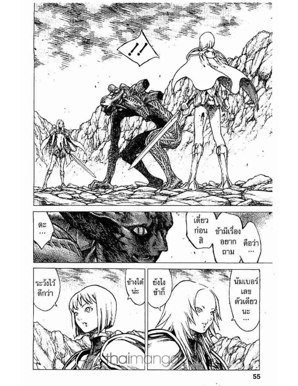 Claymore - หน้า 15