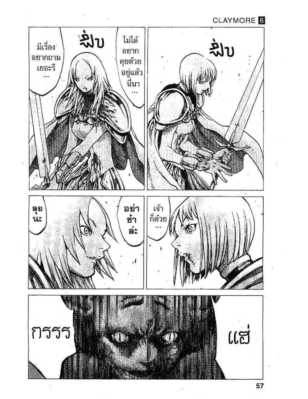 Claymore - หน้า 17