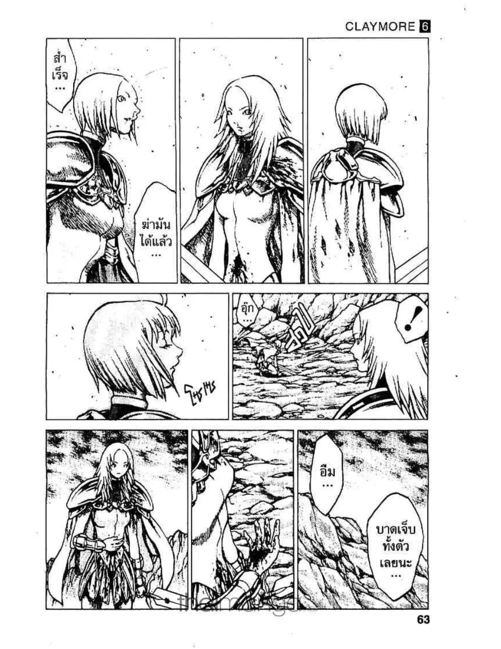 Claymore - หน้า 23