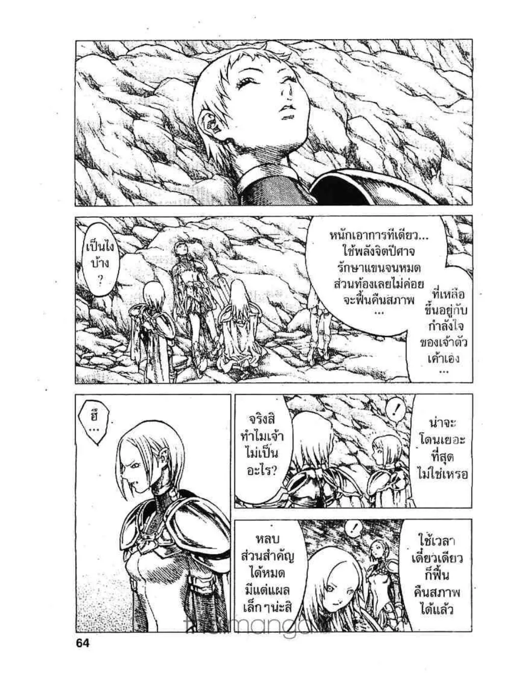 Claymore - หน้า 24