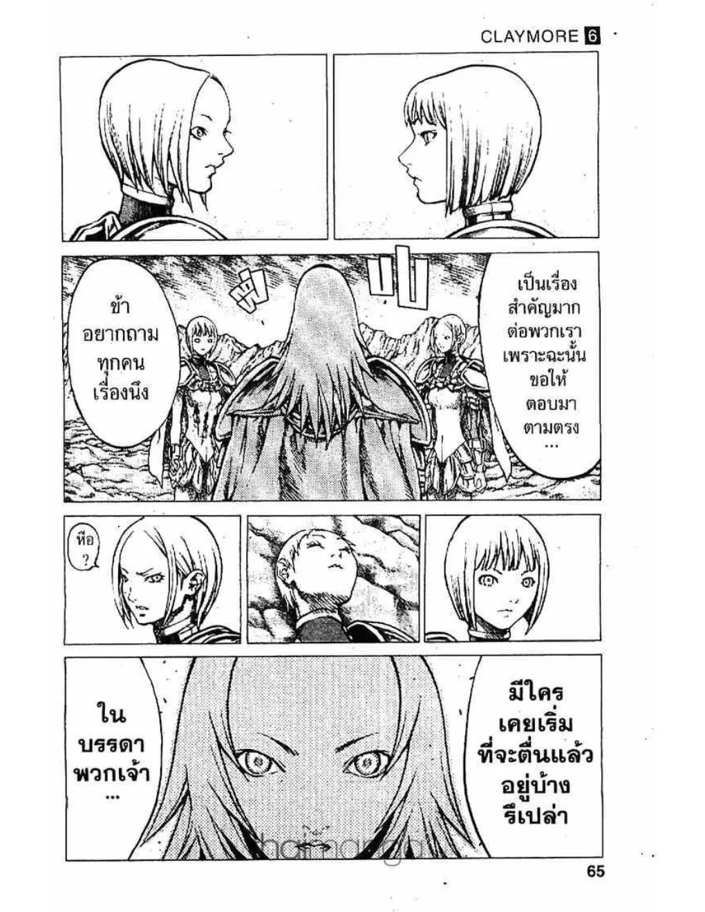 Claymore - หน้า 25