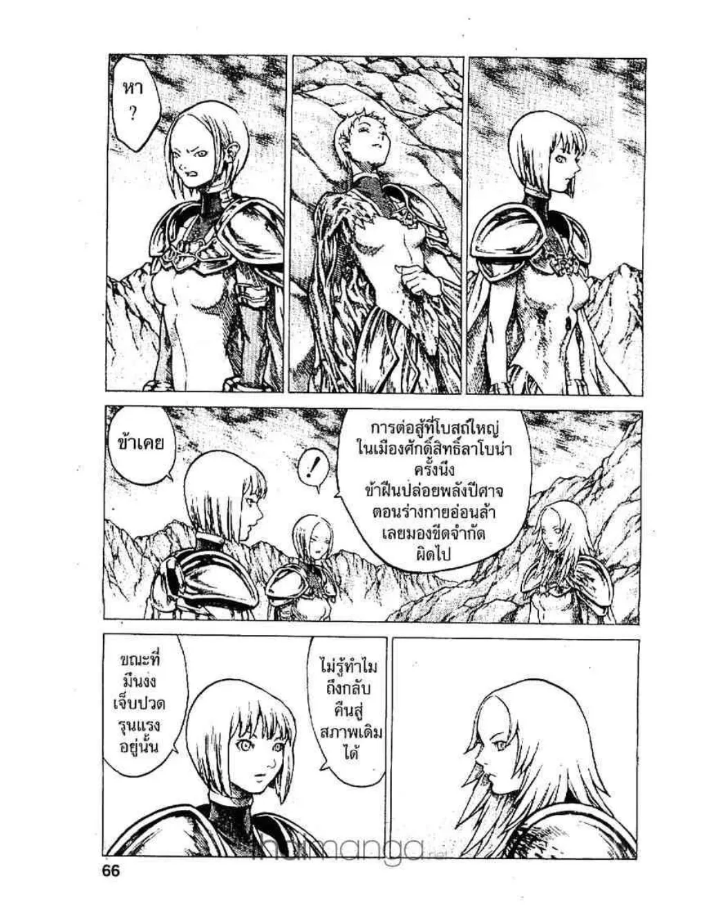 Claymore - หน้า 26