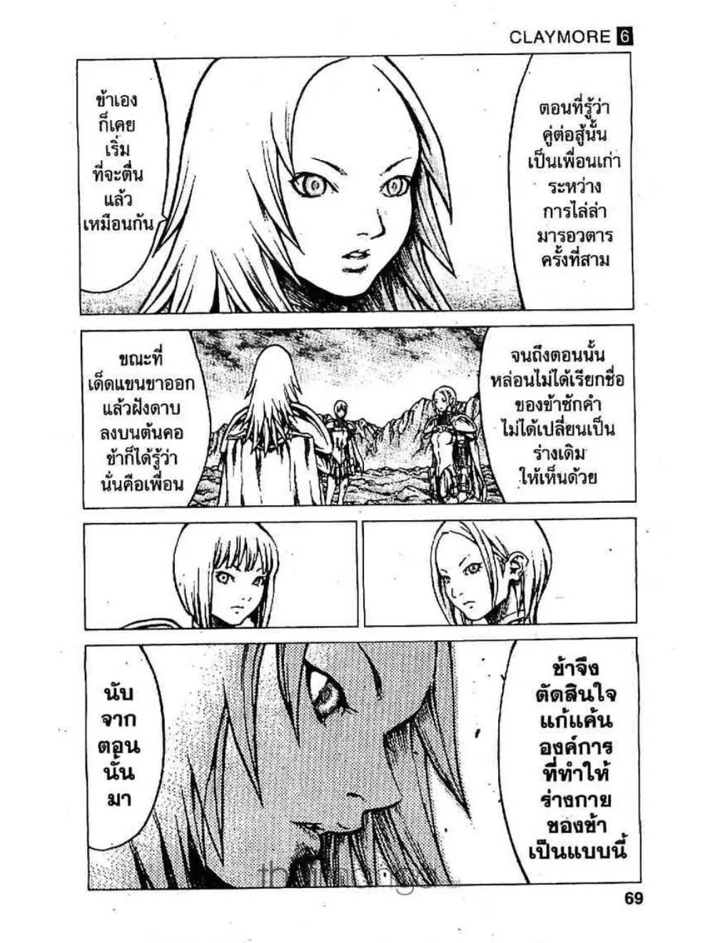 Claymore - หน้า 29