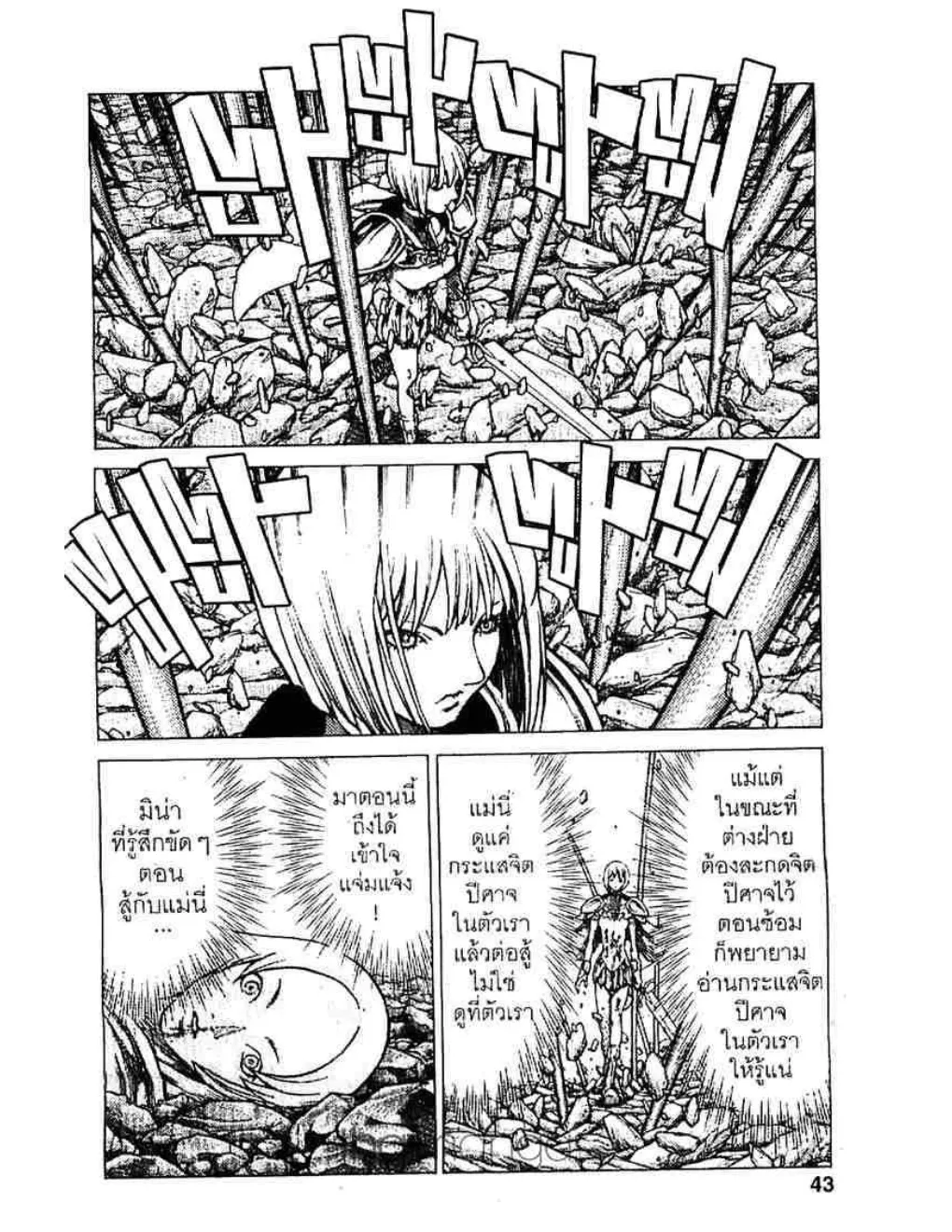 Claymore - หน้า 3