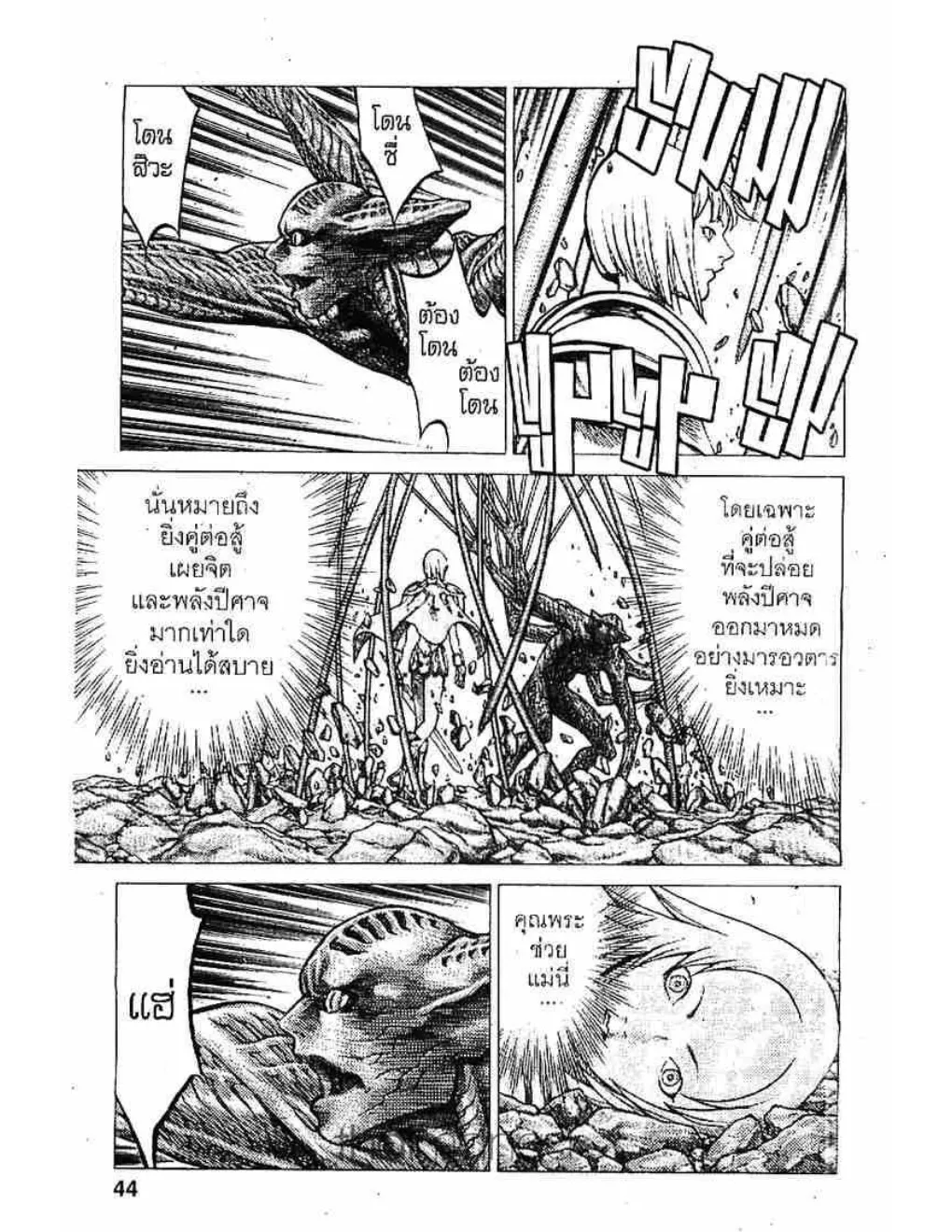 Claymore - หน้า 4