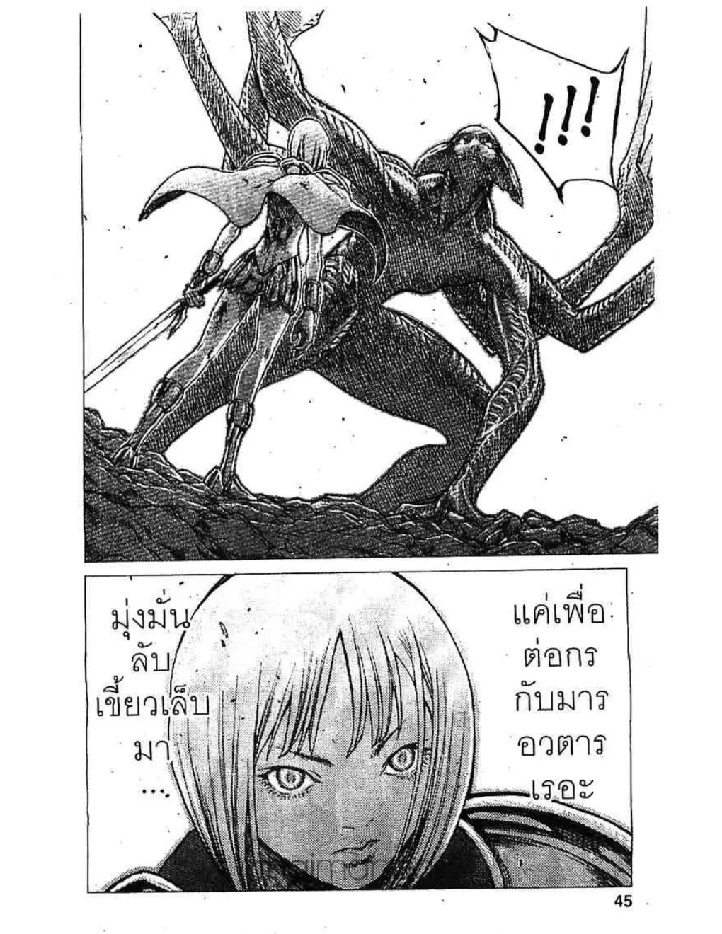 Claymore - หน้า 5