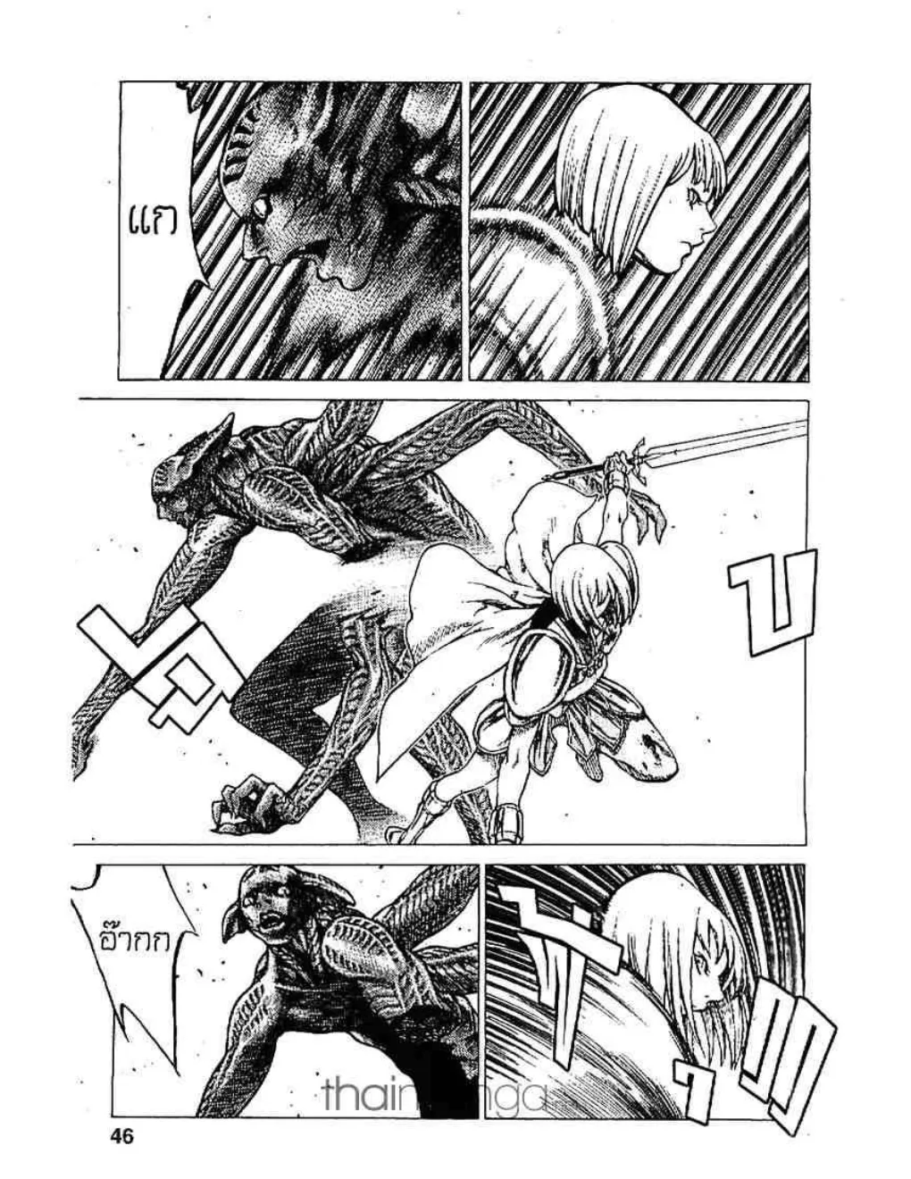 Claymore - หน้า 6