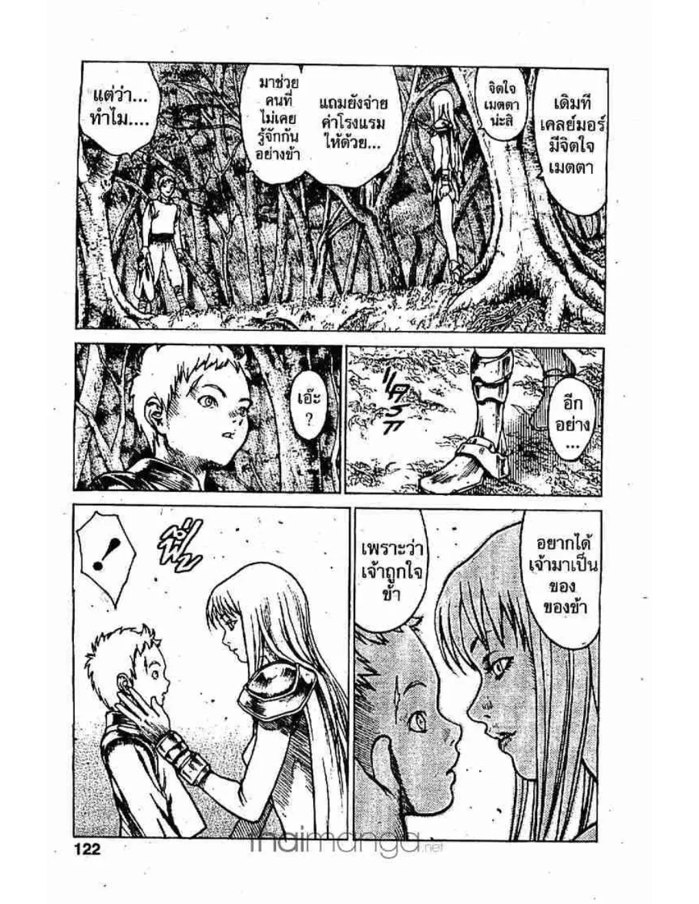 Claymore - หน้า 12