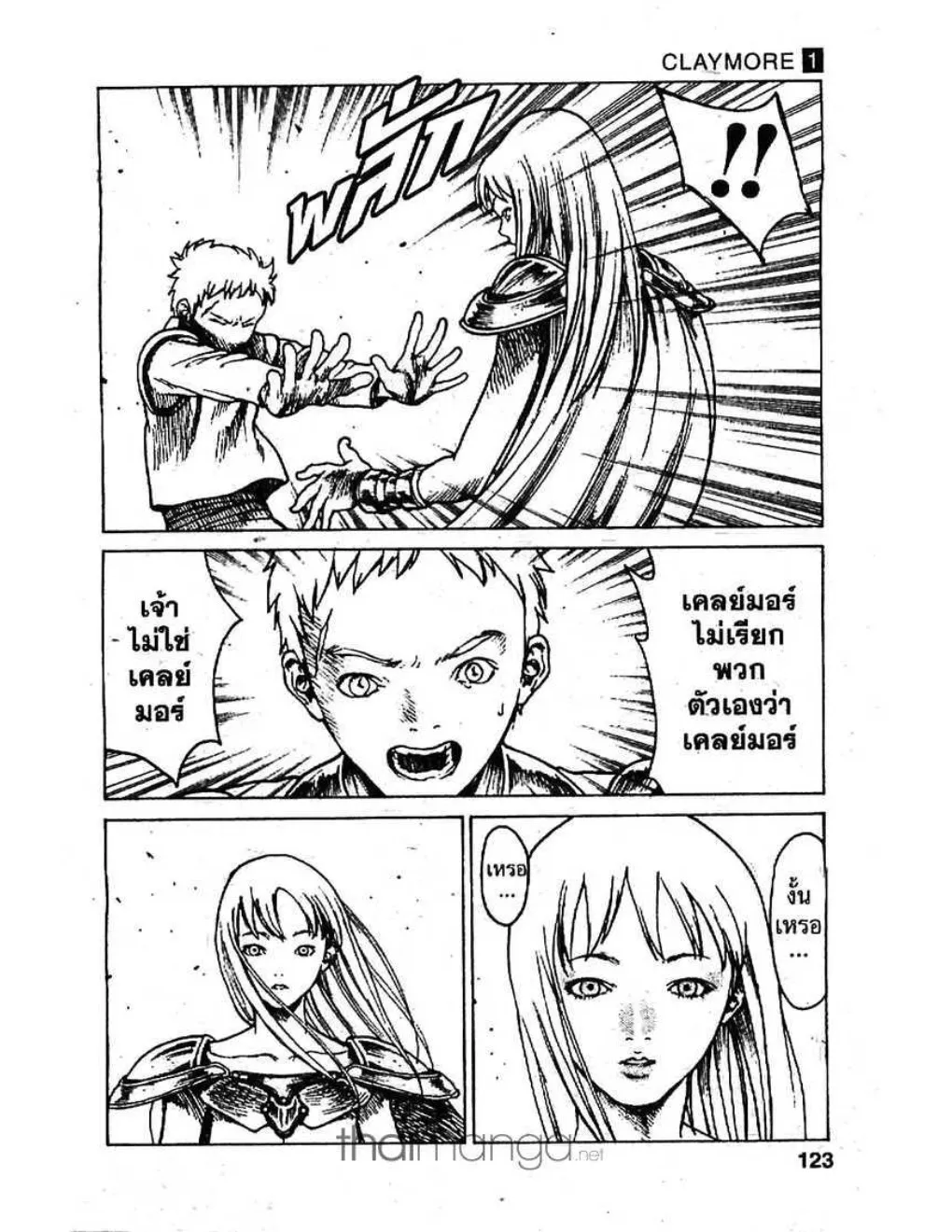 Claymore - หน้า 13