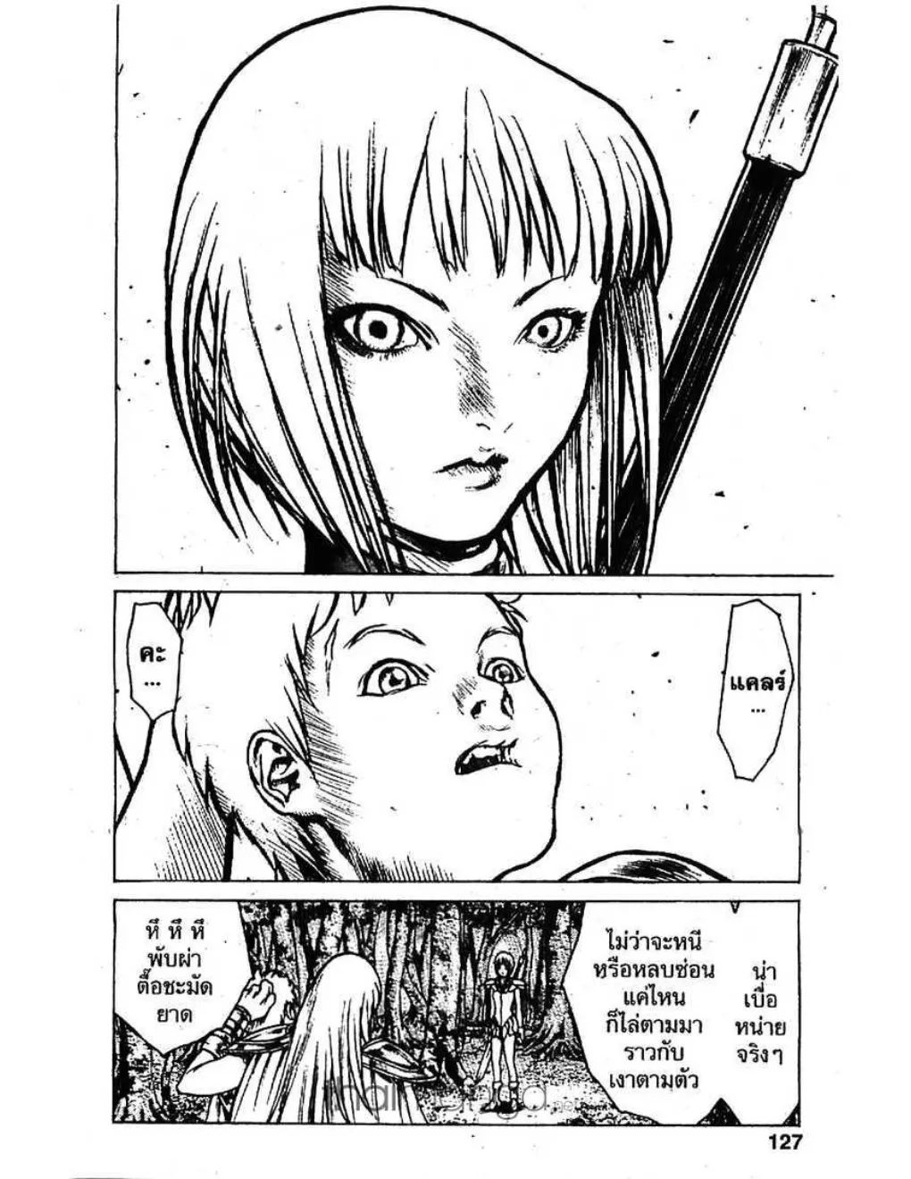 Claymore - หน้า 17