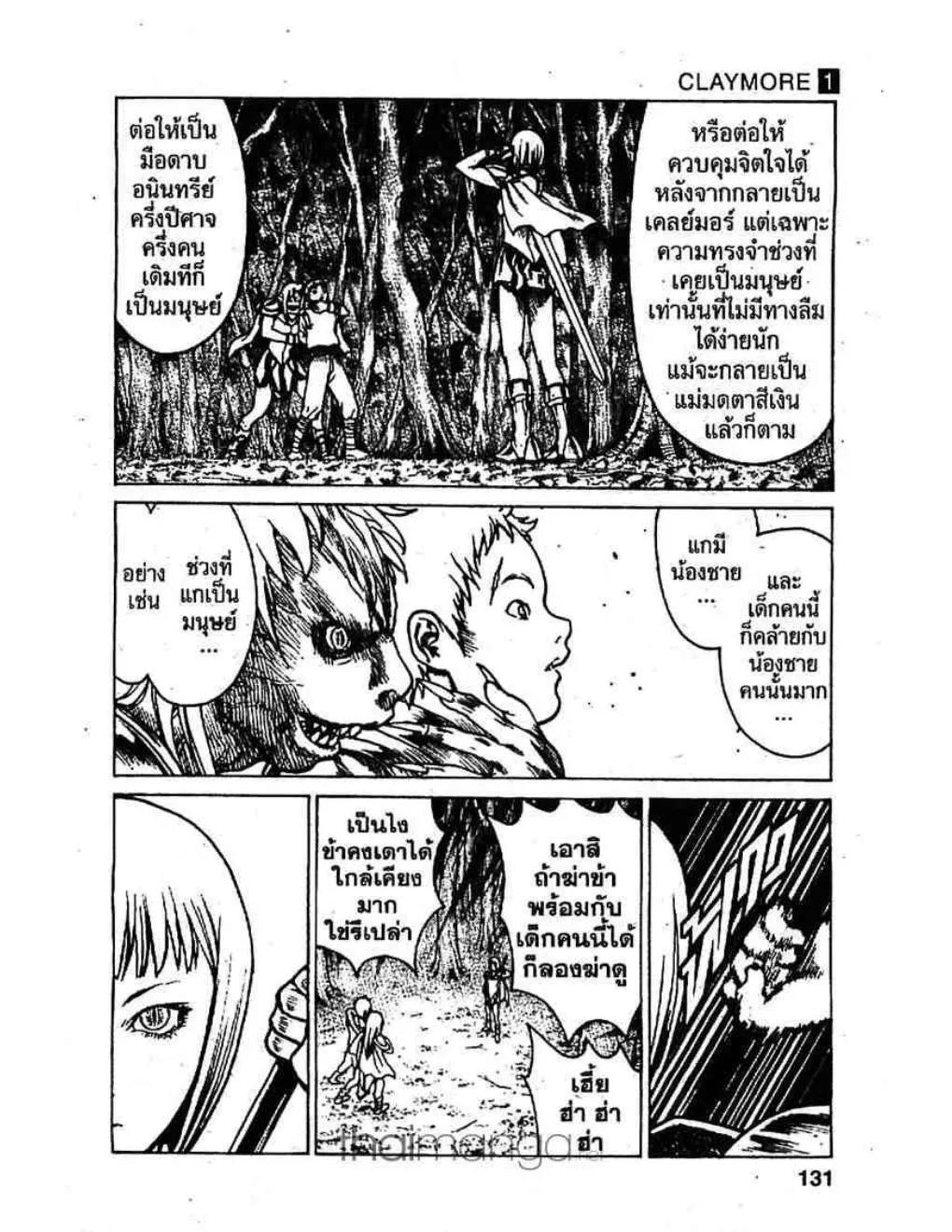 Claymore - หน้า 21