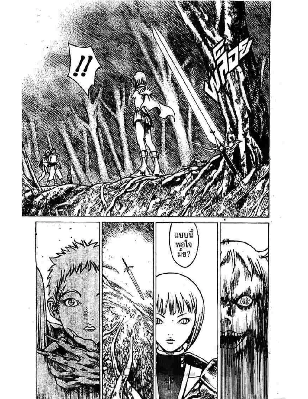 Claymore - หน้า 22