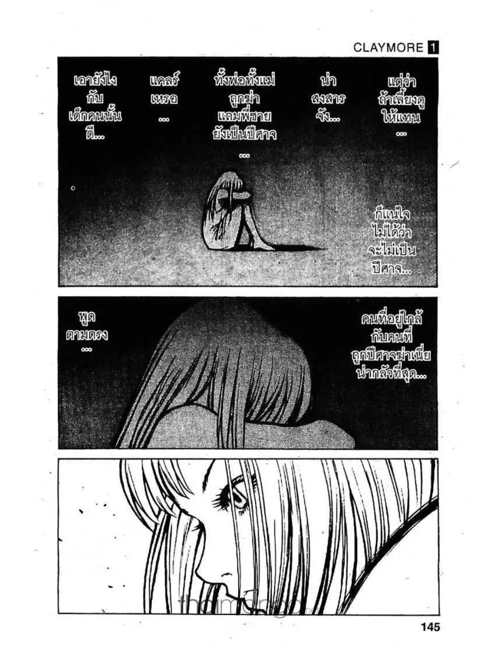 Claymore - หน้า 35