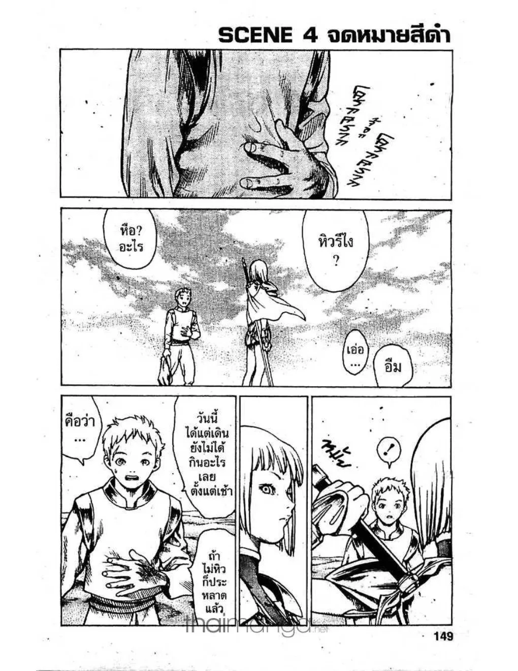 Claymore - หน้า 38