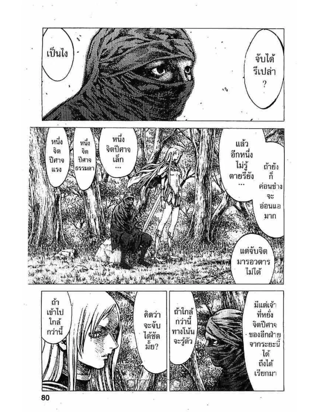 Claymore - หน้า 10