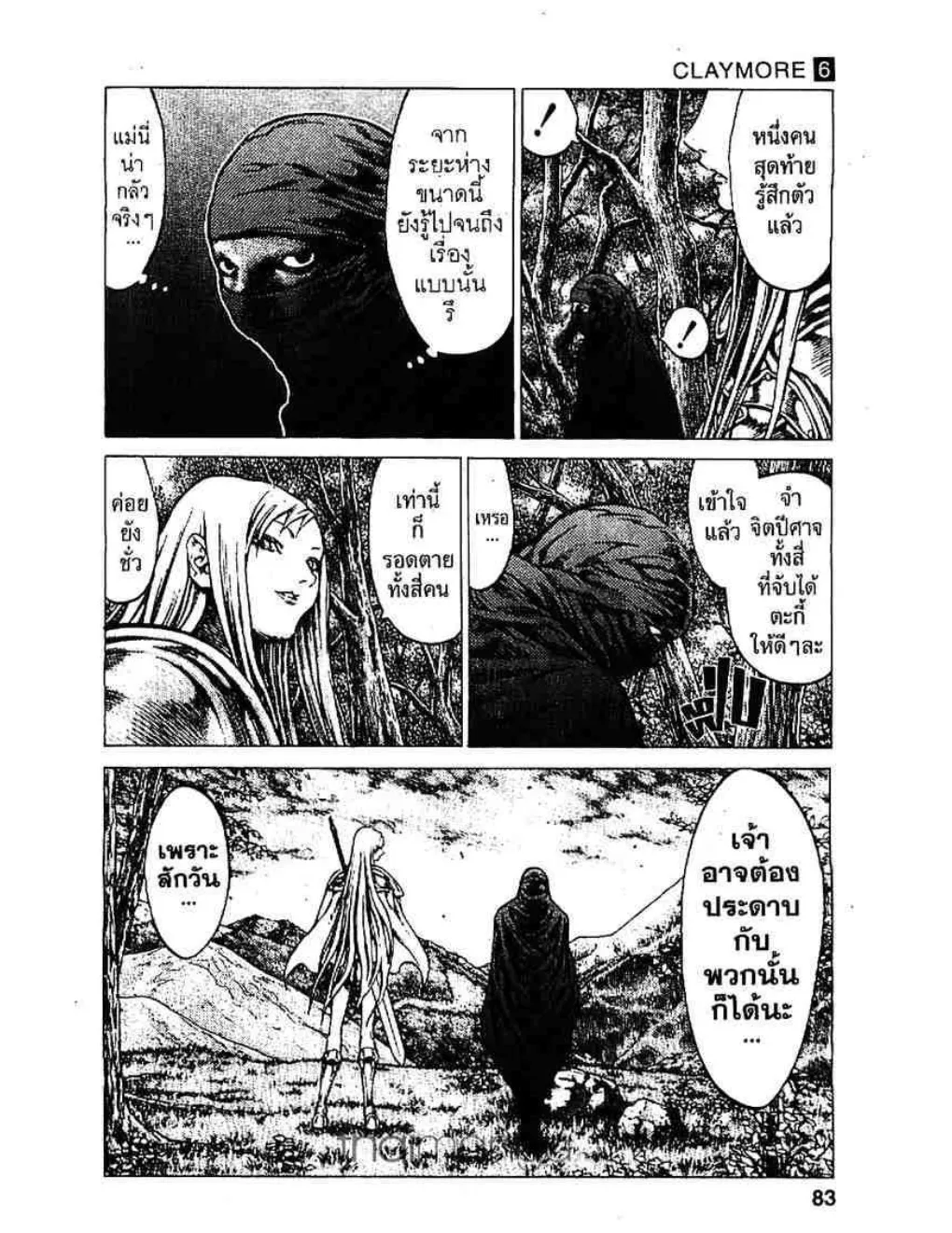 Claymore - หน้า 13