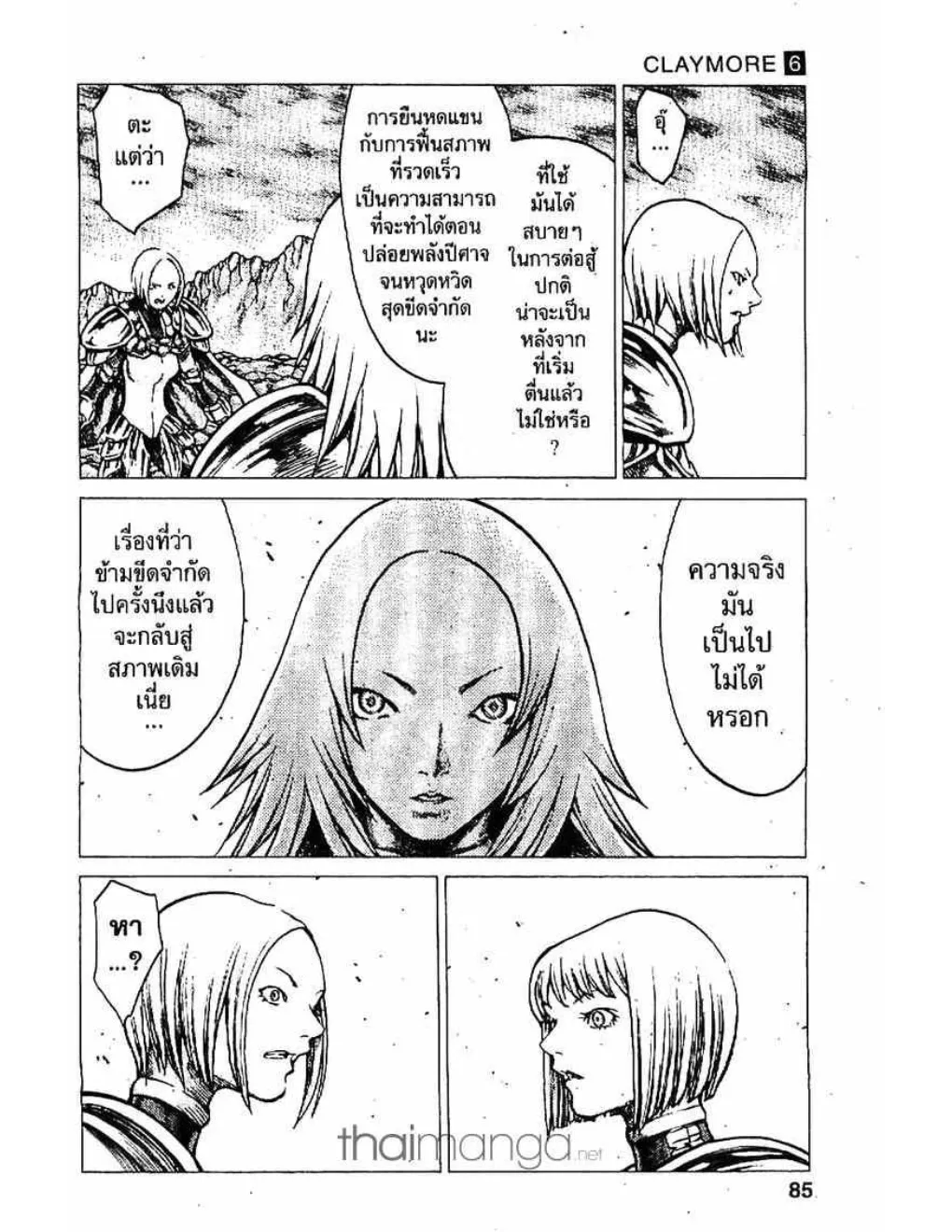 Claymore - หน้า 15