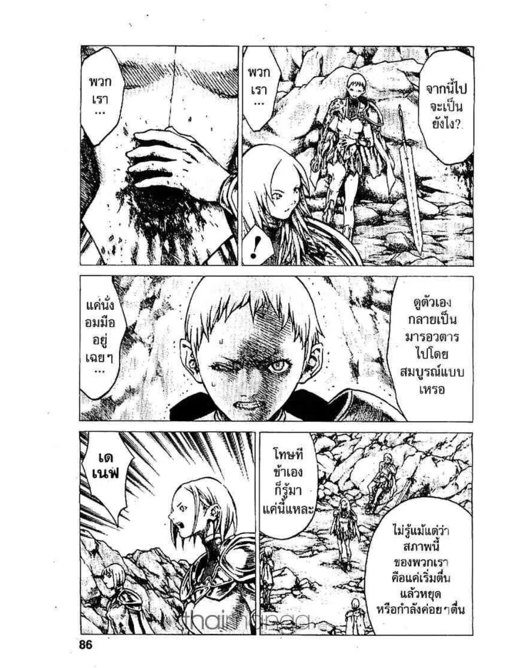 Claymore - หน้า 16