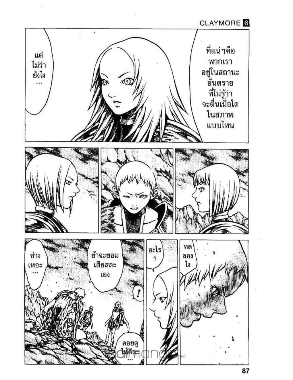 Claymore - หน้า 17