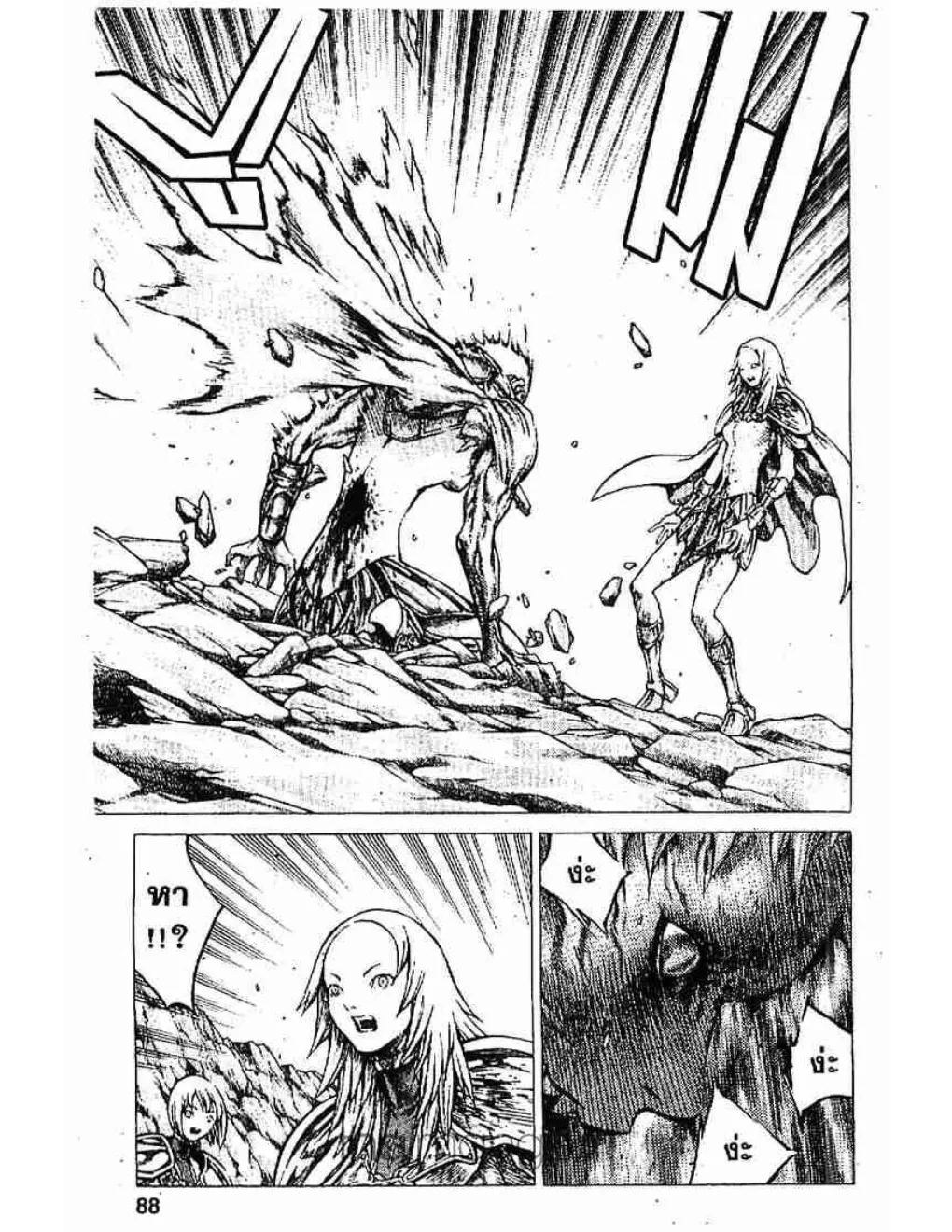 Claymore - หน้า 18