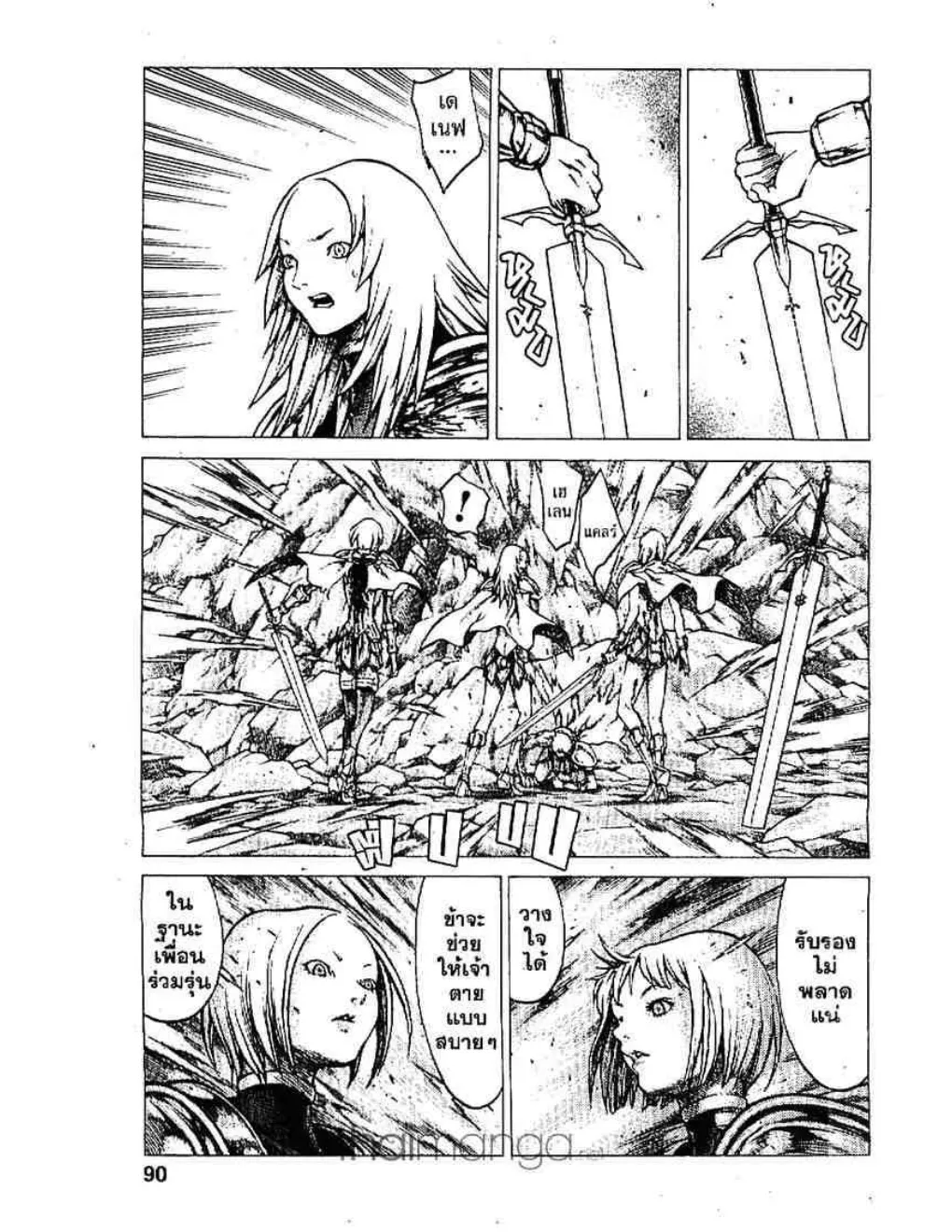 Claymore - หน้า 20