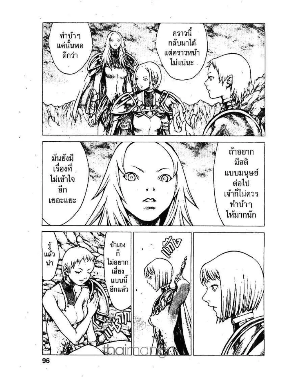 Claymore - หน้า 26