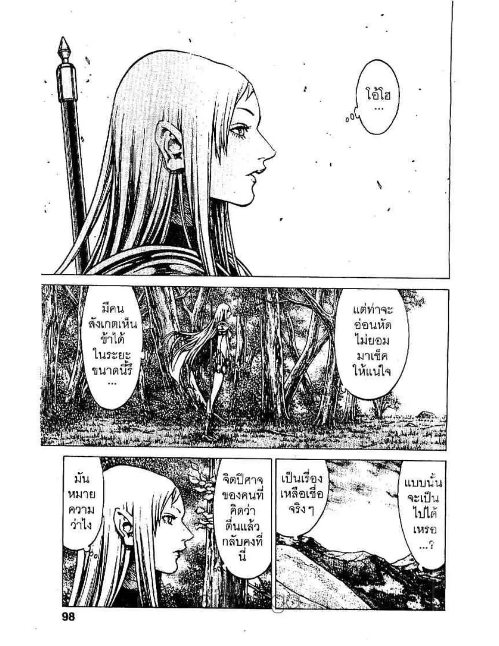 Claymore - หน้า 28