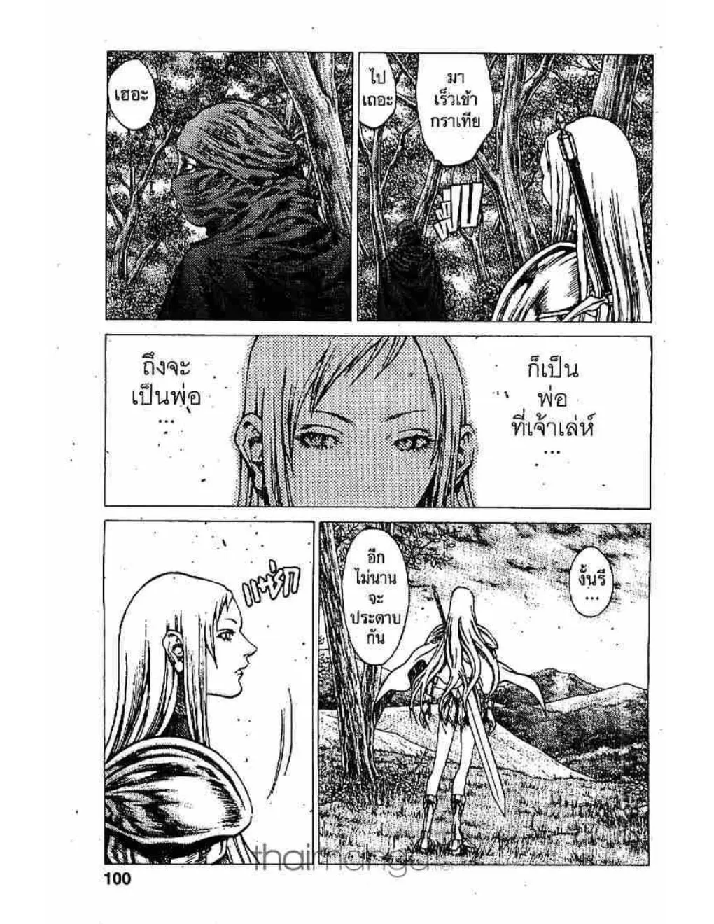 Claymore - หน้า 30