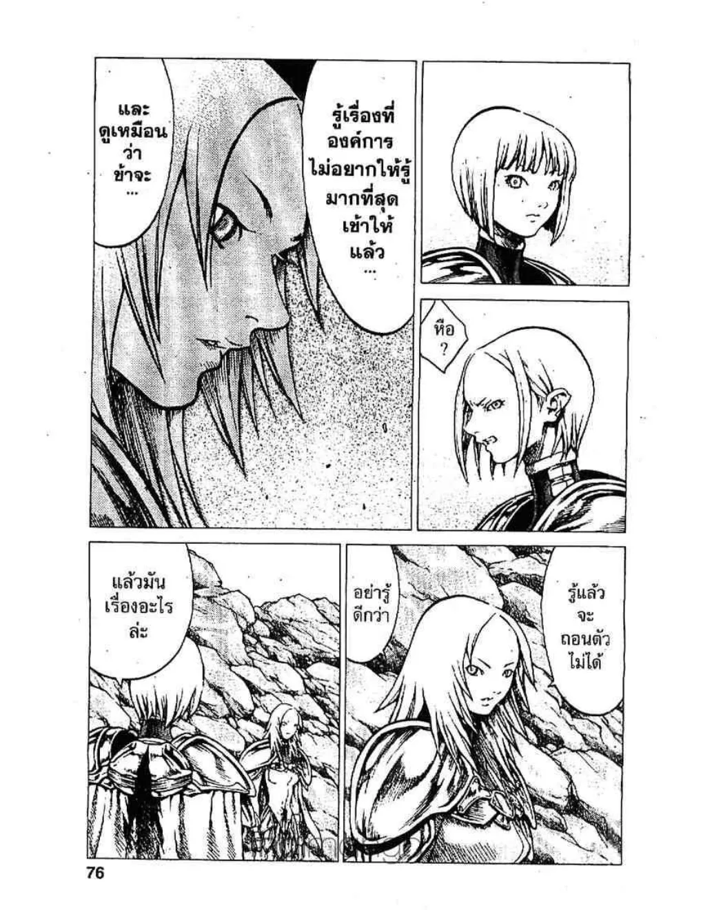 Claymore - หน้า 6