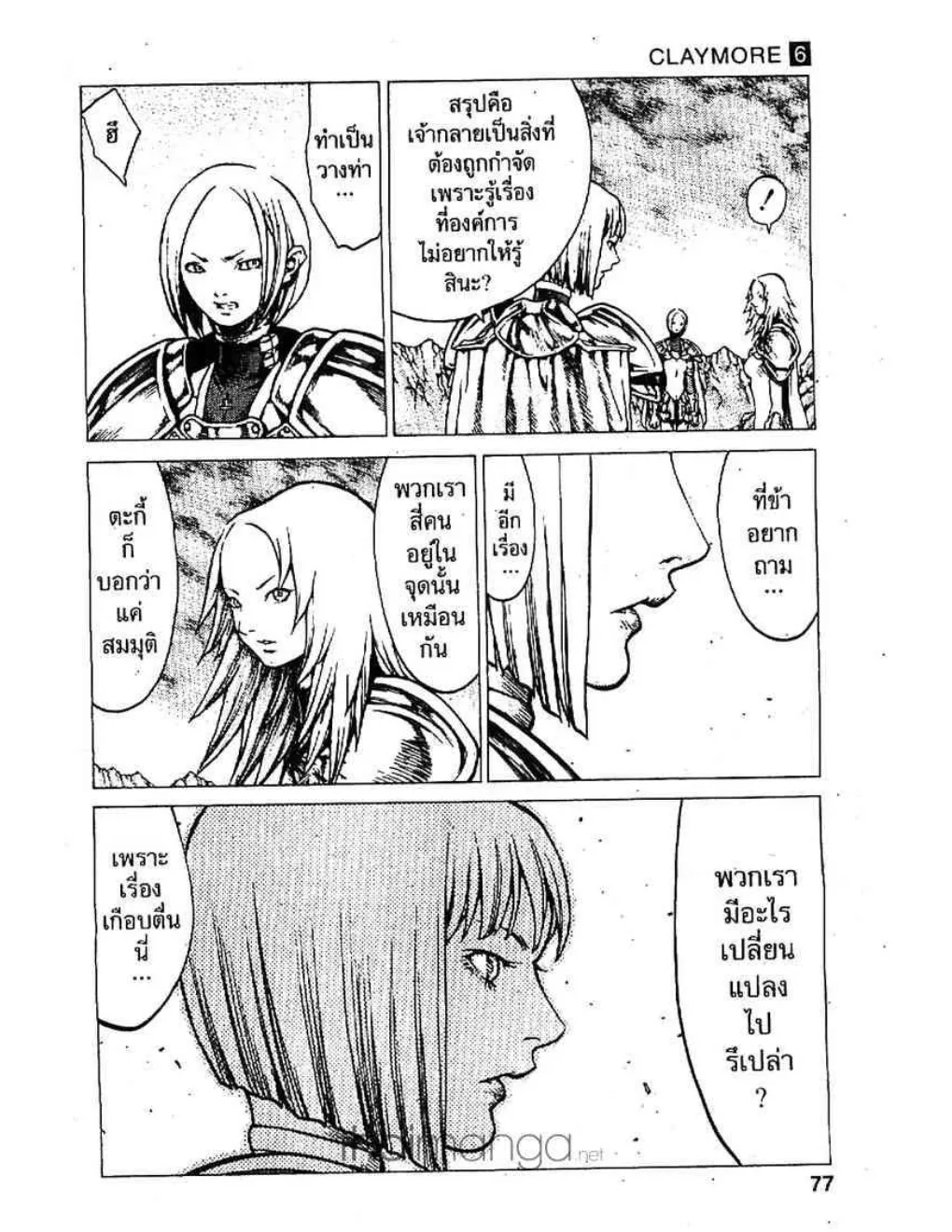 Claymore - หน้า 7