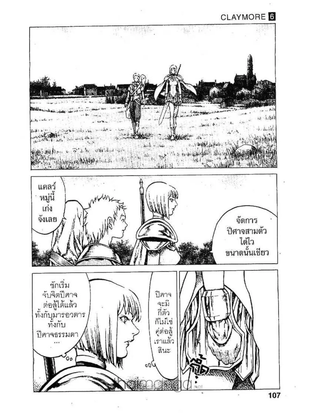 Claymore - หน้า 2