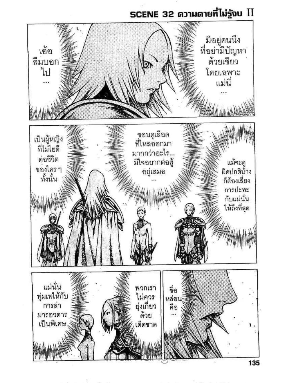 Claymore - หน้า 29