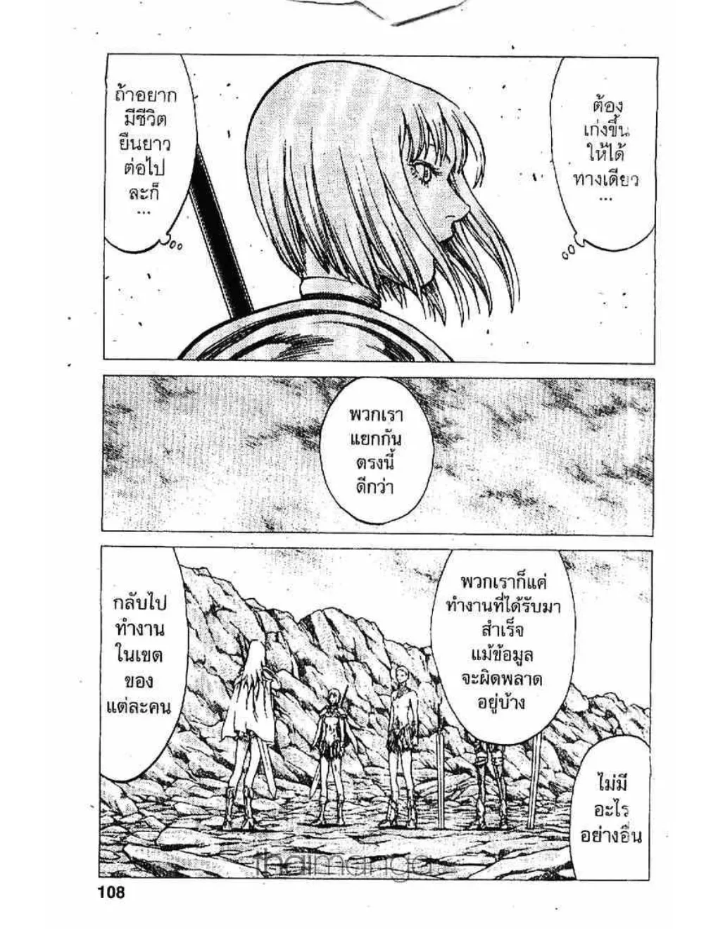 Claymore - หน้า 3