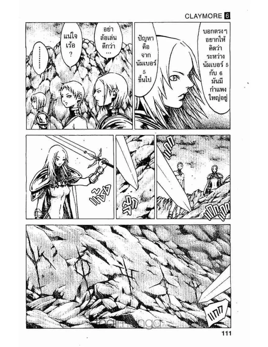 Claymore - หน้า 6