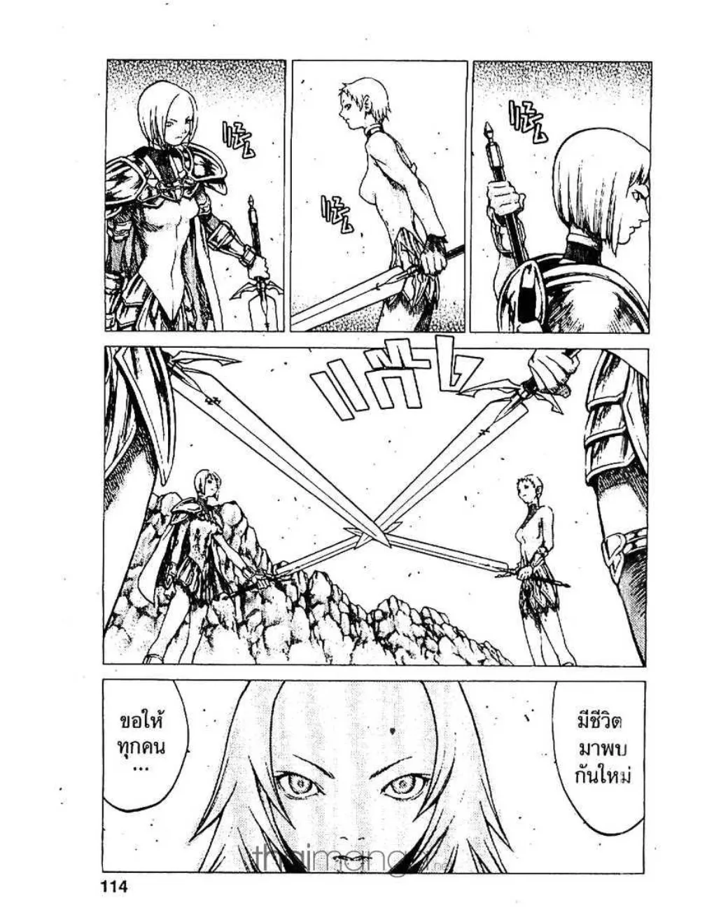 Claymore - หน้า 9