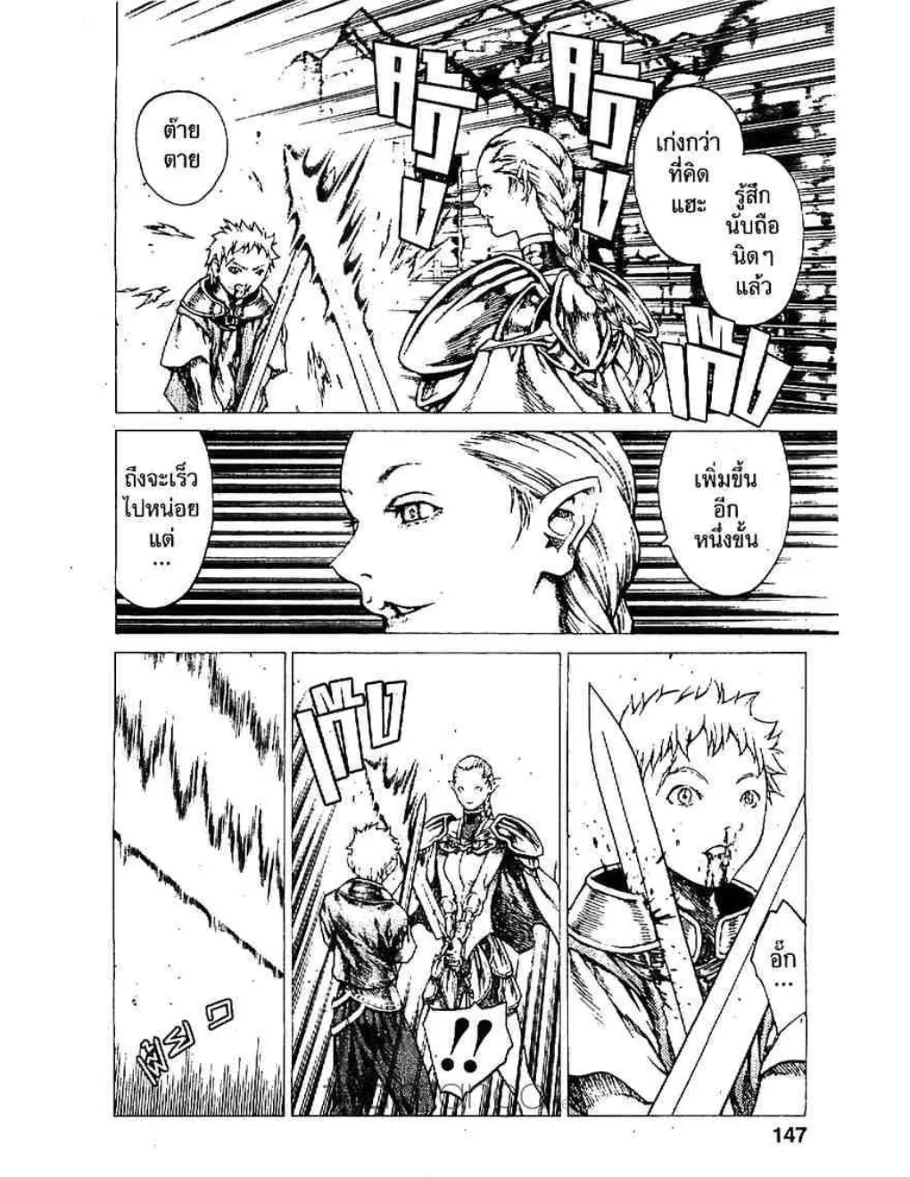 Claymore - หน้า 11