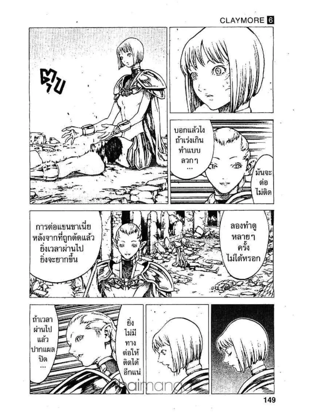 Claymore - หน้า 13