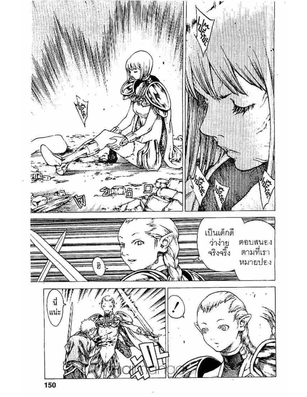 Claymore - หน้า 14