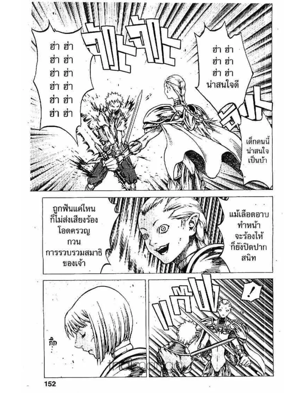 Claymore - หน้า 16