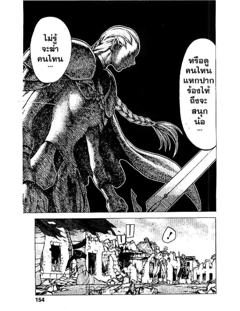 Claymore - หน้า 18