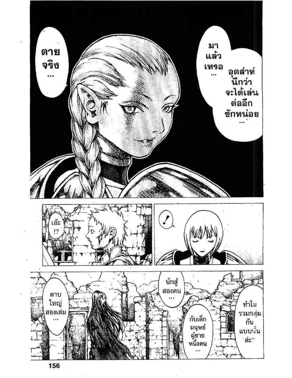 Claymore - หน้า 20