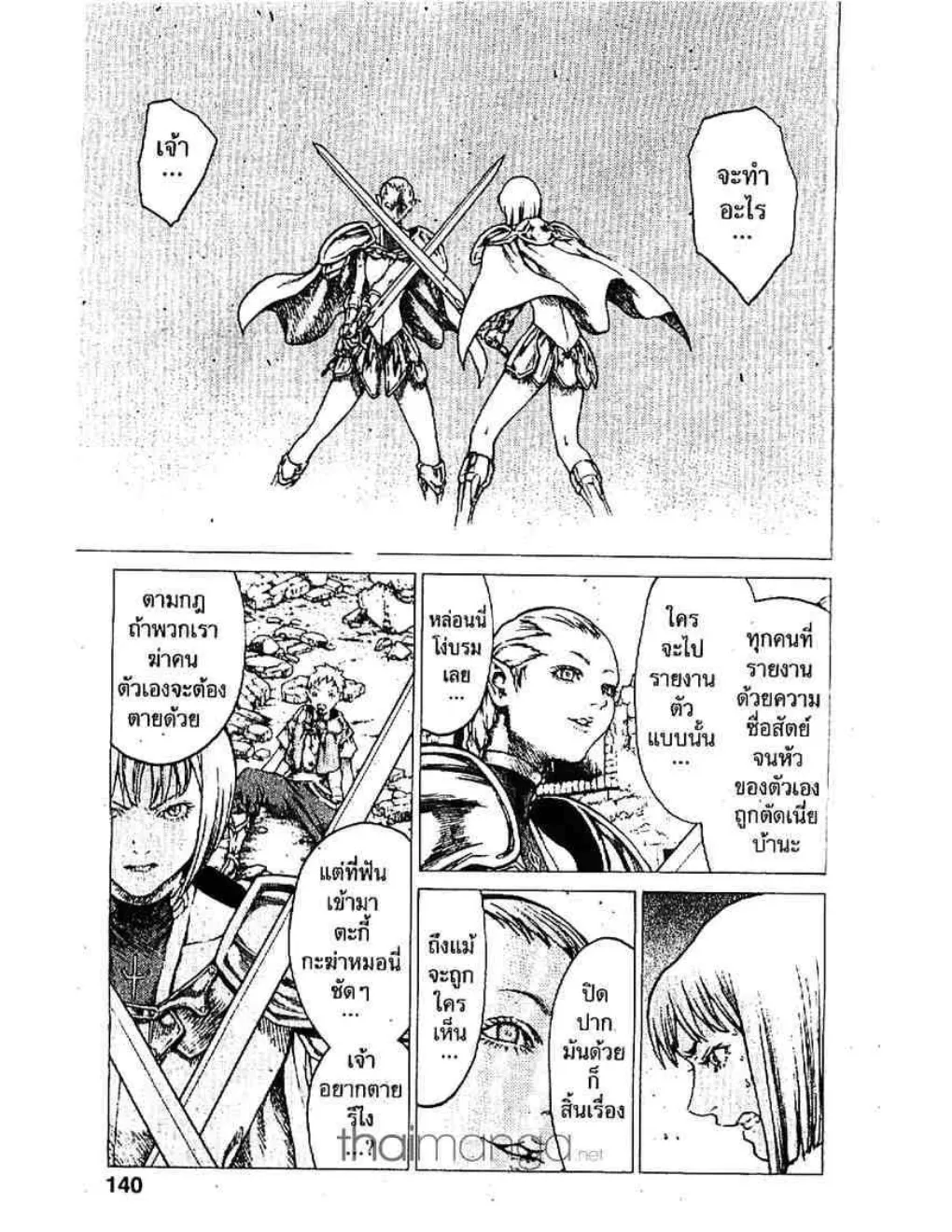 Claymore - หน้า 4