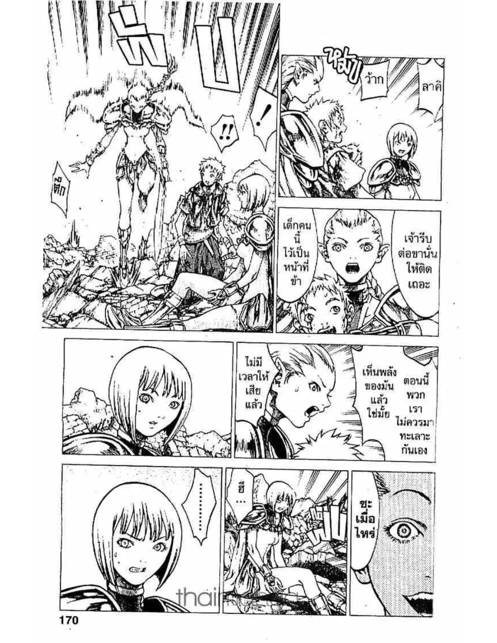 Claymore - หน้า 10