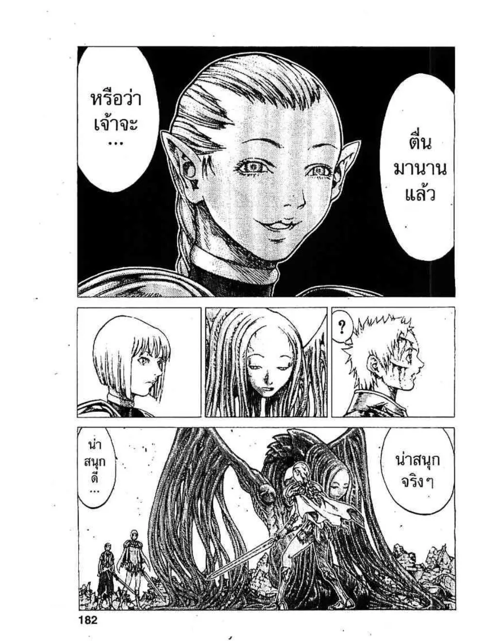 Claymore - หน้า 22