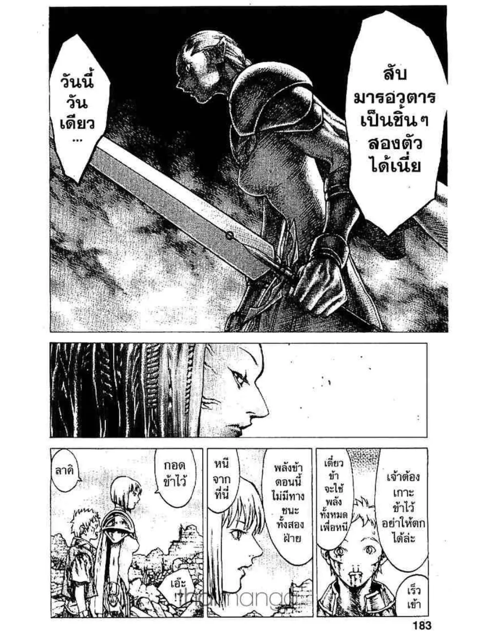 Claymore - หน้า 23