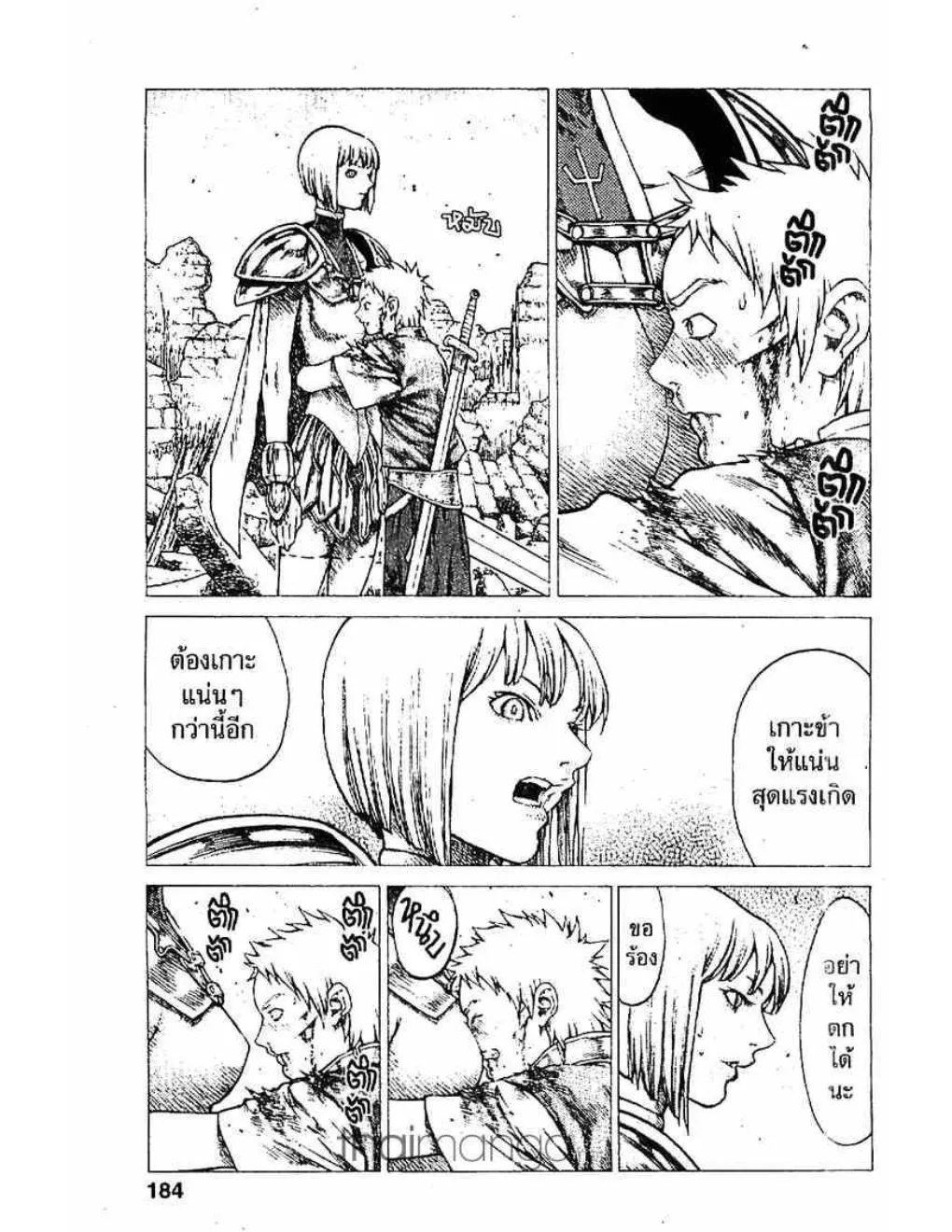 Claymore - หน้า 24