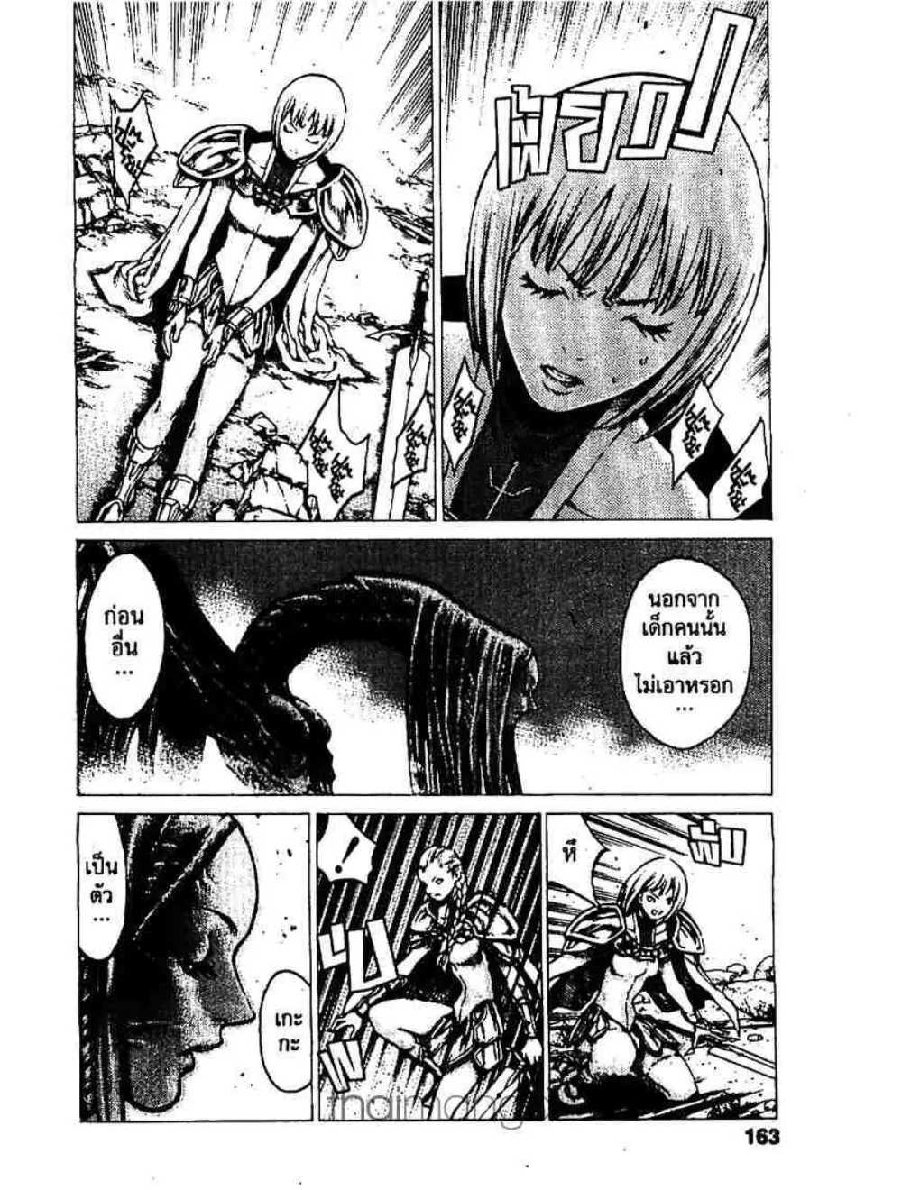 Claymore - หน้า 3