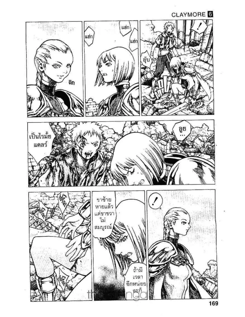 Claymore - หน้า 9