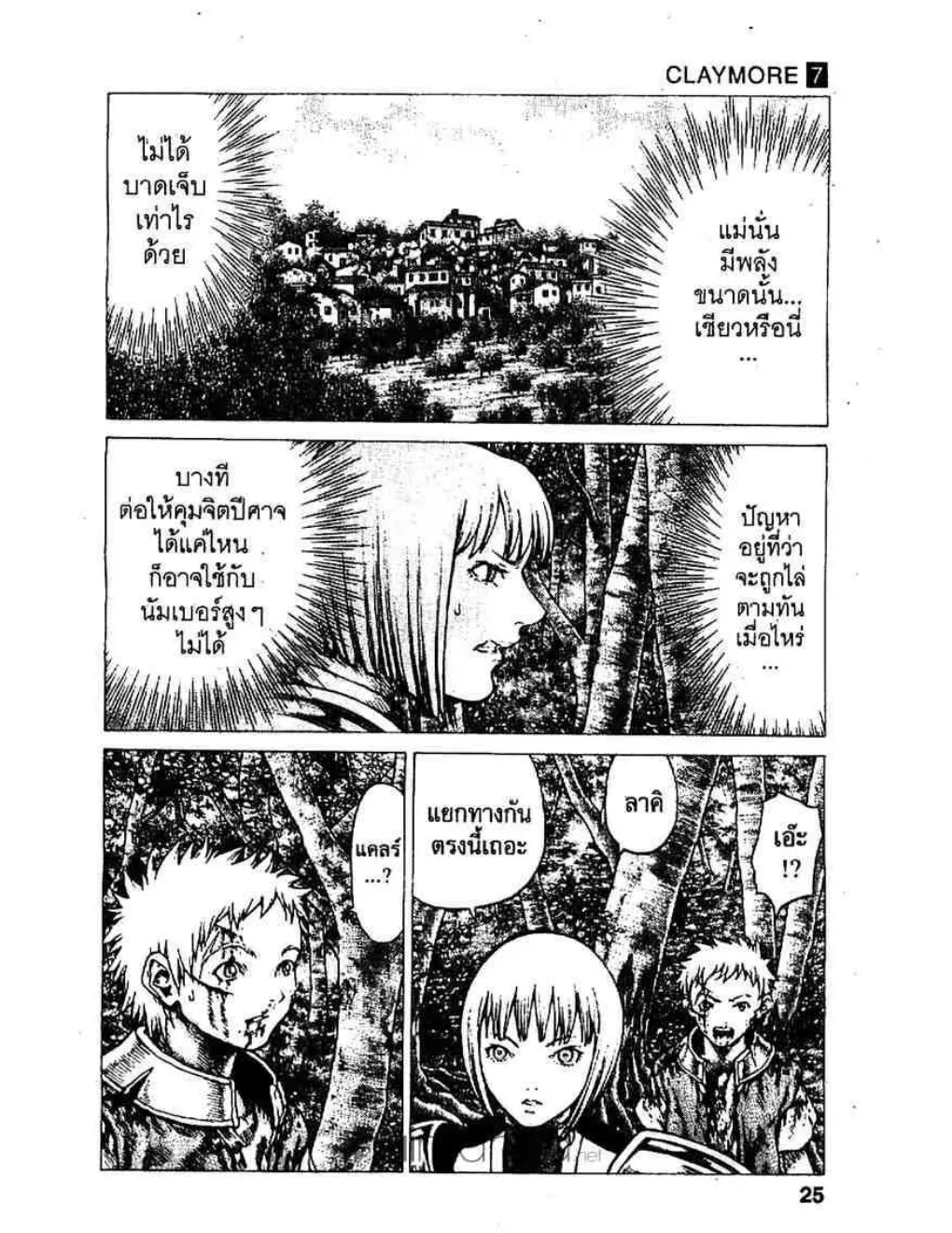 Claymore - หน้า 17