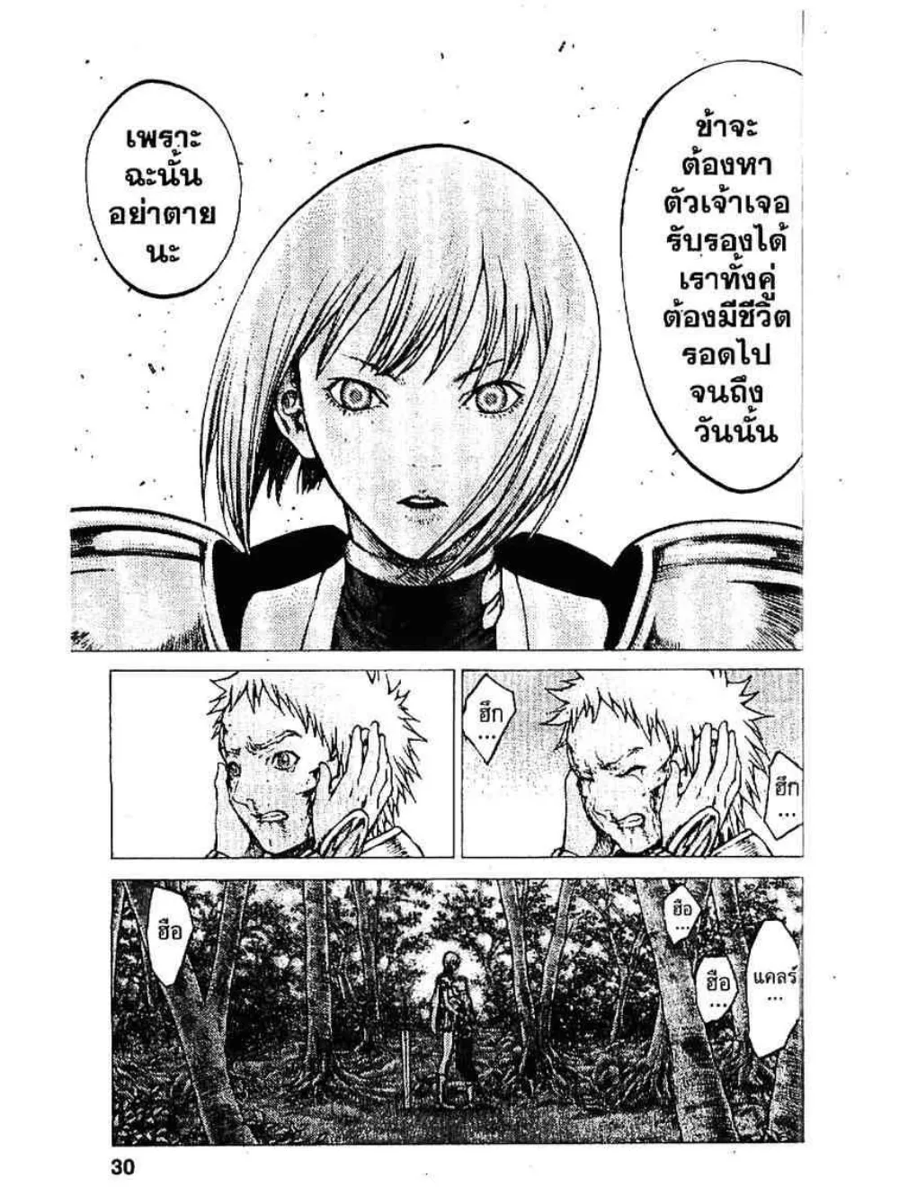 Claymore - หน้า 22